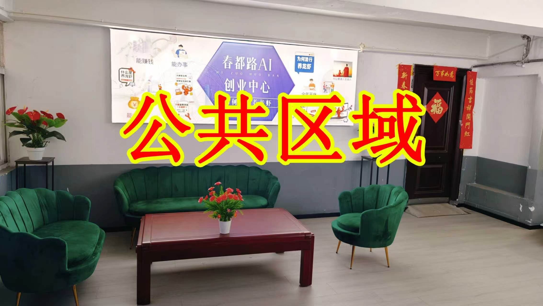 白常路朋友圈招商、抖音宣传、门口广告牌、招商折页，我也可以 帮您改成更吸引客户的短版广告。